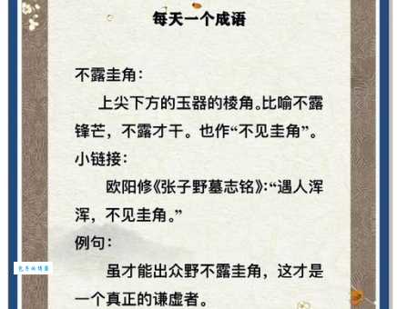不失圭撮的意思解释、造句、出处典故、成语接龙