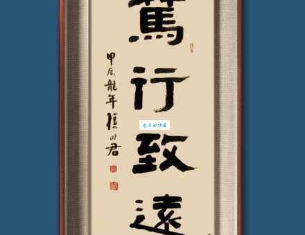 负重致远