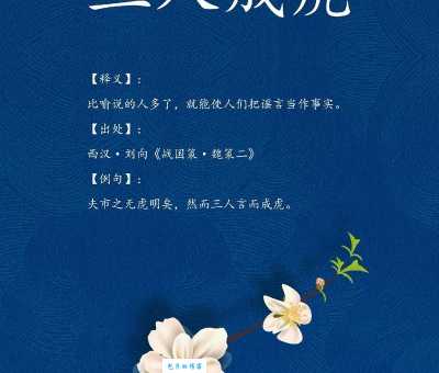 从者如云的意思解释、造句、出处典故、成语接龙
