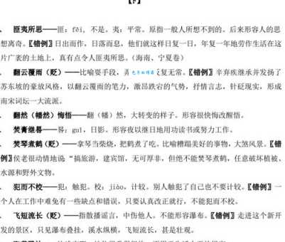 付之一笑的意思解释、造句、出处典故、成语接龙