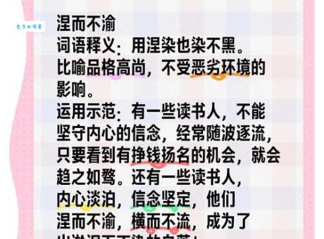 巴高望上的意思解释、造句、出处典故、成语接龙