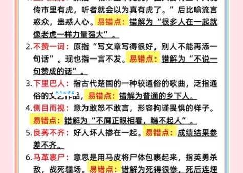 巴高望上的意思解释、造句、出处典故、成语接龙