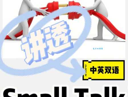 smalltalk是什么意思_smalltalk的中文翻译