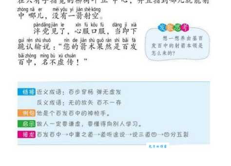 百发百中的意思_百发百中的近义词｜反义词_百发百中造句例句