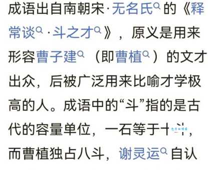 才高八斗的意思_才高八斗的近义词｜反义词_才高八斗造句例句