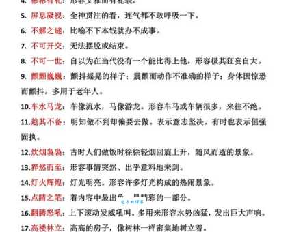 踔厉奋发的意思解释、造句、出处典故、成语接龙