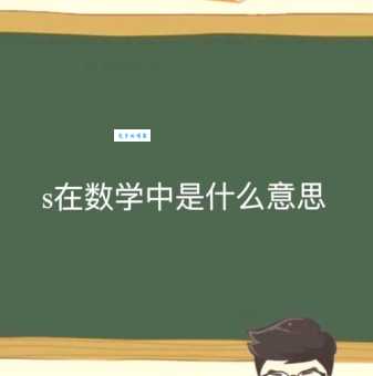 mathematics是什么意思？mathematics怎么读？mathematics例句及用法