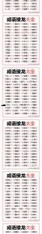 过关斩将的意思解释、造句、出处典故、成语接龙