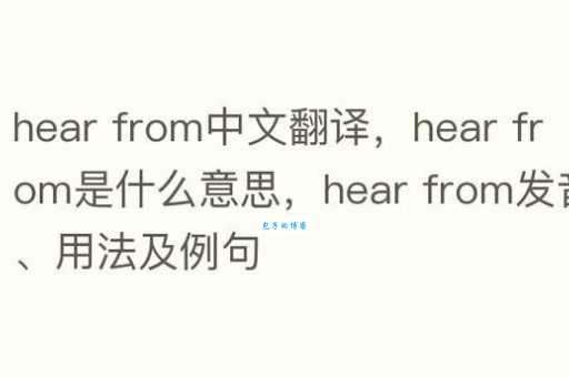 hear是什么意思_hear的中文翻译
