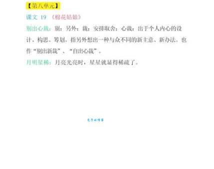 澈底澄清的意思解释、造句、出处典故、成语接龙