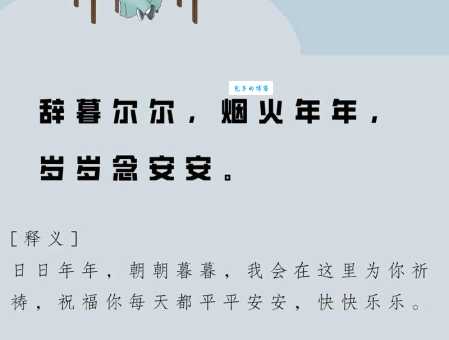 辞暮尔尔烟火年年出自原句 辞暮尔尔烟火年年