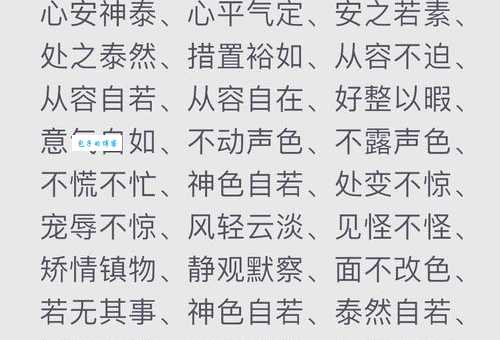 从容不迫的意思解释、造句、出处典故、成语接龙