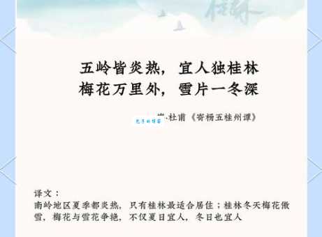 桂林杏苑的意思解释、造句、出处典故、成语接龙