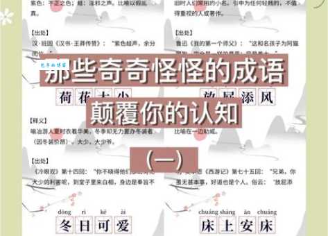 怪里怪气的意思解释、造句、出处典故、成语接龙