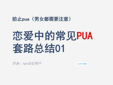pua男是什么意思