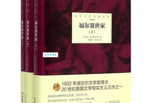 福尔赛世家