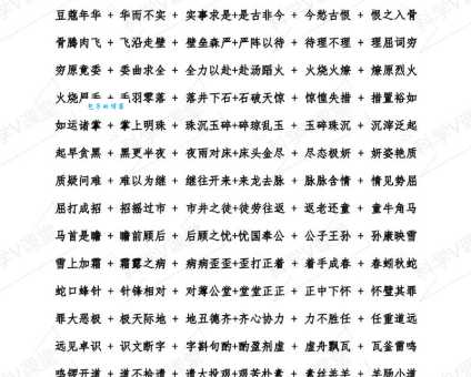 东拼西凑的意思解释、造句、出处典故、成语接龙