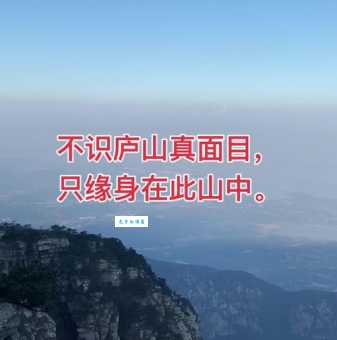 不识庐山真面目