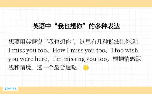 i missing you是什么意思_i missing you的中文翻译