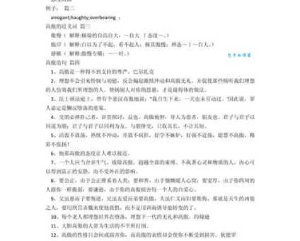 傲慢的近义词是什么词？常见的傲慢同义词