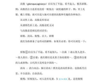 傲慢的近义词是什么词？常见的傲慢同义词