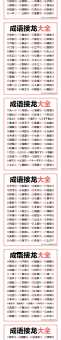 单刀直入的意思解释、造句、出处典故、成语接龙