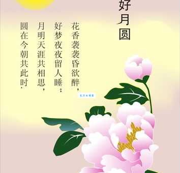 花好月圆