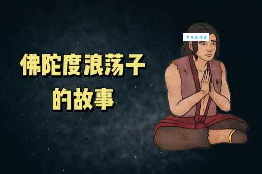佛系浪子是什么意思？