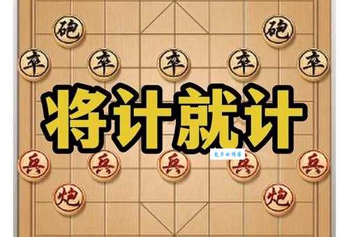 将计就计