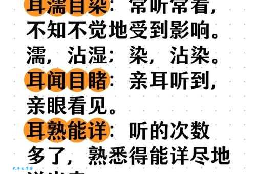 耳濡目染