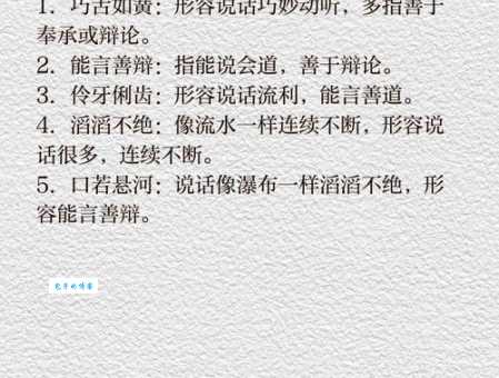 喙长三尺的意思解释、造句、出处典故、成语接龙