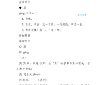 卑躬屈膝的意思_卑躬屈膝的近义词｜反义词_卑躬屈膝造句例句