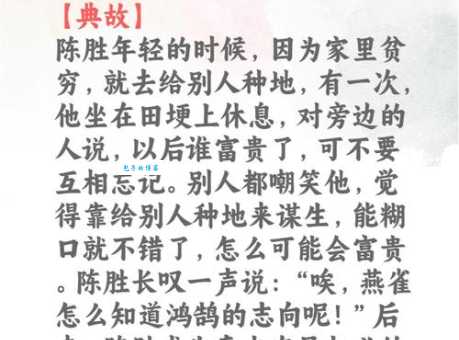 鸿鹄之志的故事