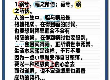 祸福相依