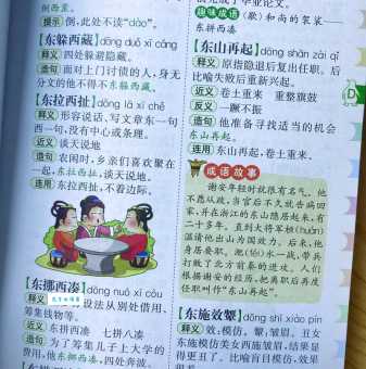 东方千骑的意思解释、造句、出处典故、成语接龙