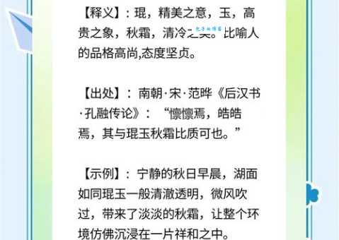 春露秋霜的意思解释、造句、出处典故、成语接龙