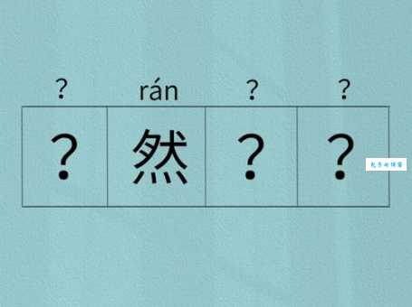 横刀立马的意思解释、造句、出处典故、成语接龙