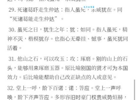 改过迁善的意思解释、造句、出处典故、成语接龙