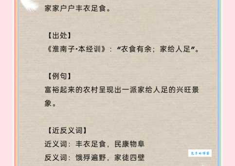 家殷人足的意思解释、造句、出处典故、成语接龙