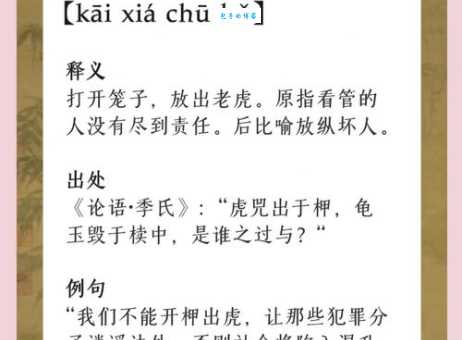 虎口夺食的意思解释、造句、出处典故、成语接龙