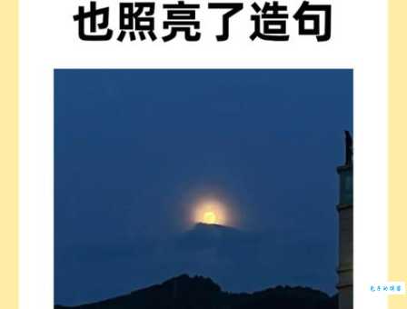 跋涉山川的意思解释、造句、出处典故、成语接龙