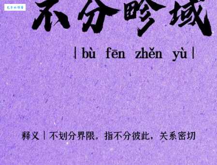 不分彼此的意思_不分彼此的近义词｜反义词_不分彼此造句例句