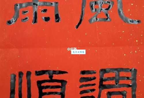 风调雨顺