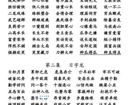 骄横跋扈的意思解释、造句、出处典故、成语接龙