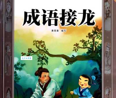 步态蹒跚的意思解释、造句、出处典故、成语接龙
