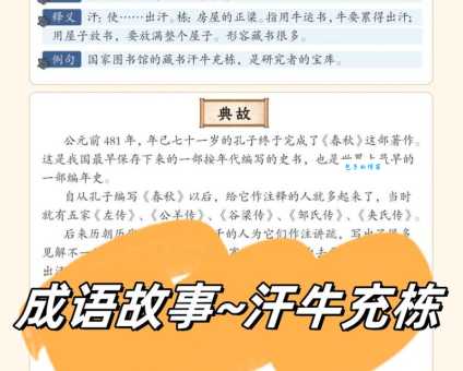汗牛塞栋的意思解释、造句、出处典故、成语接龙