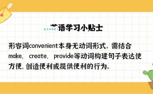 convenient是什么意思？convenient怎么读？convenient例句及用法