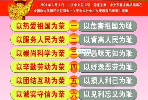 八荣八耻