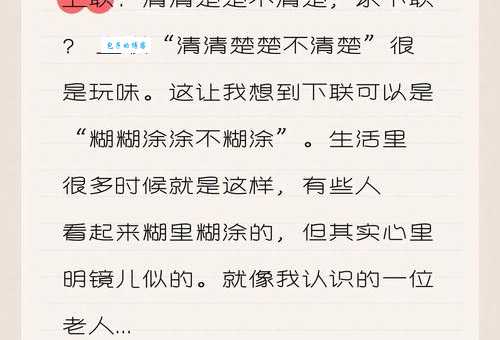 糊糊涂涂的意思解释、造句、出处典故、成语接龙