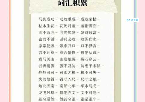 分秒必争的意思解释、造句、出处典故、成语接龙